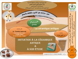 اليوم الدراسي حول الفخار القديم