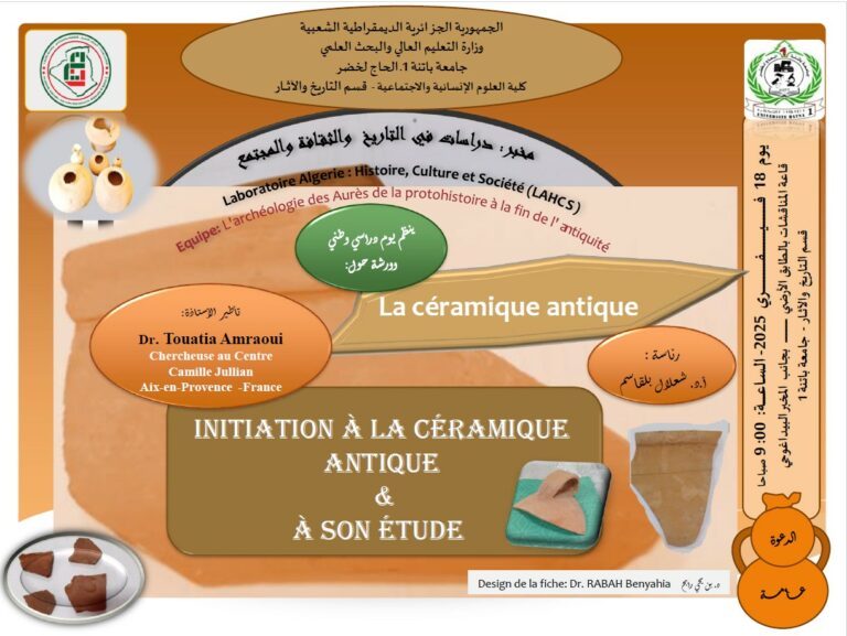 اليوم الدراسي حول الفخار القديم