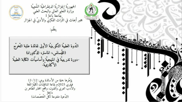 دورة تدريبية في المنهجية وأساسيات الكتابة العلمية الأكاديمية